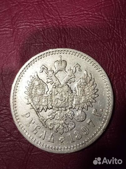 1 рубль 1897 года аг