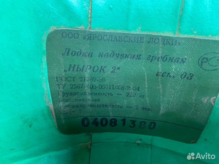 Резиновая лодка Нырок