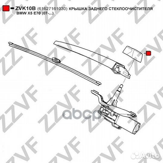 Крышка заднего стеклоочистителя BMW X5 E70 (07