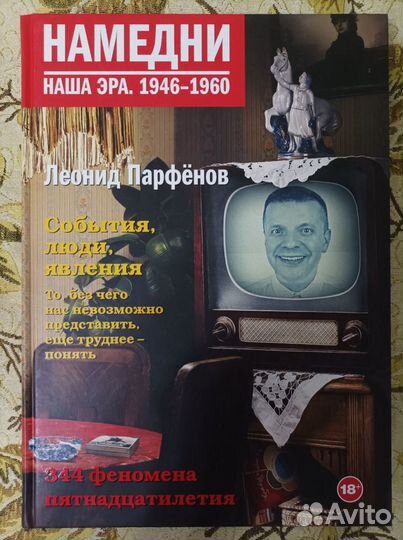 Намедни Парфенов 9 книг