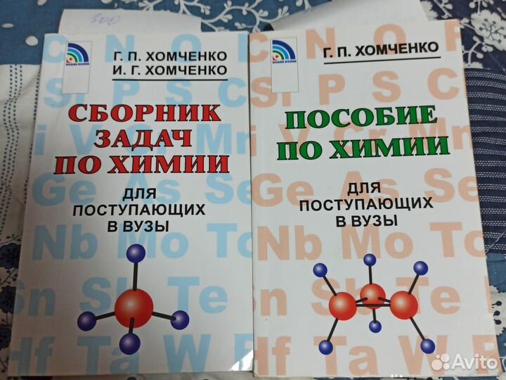 Химия для поступающих в вузы