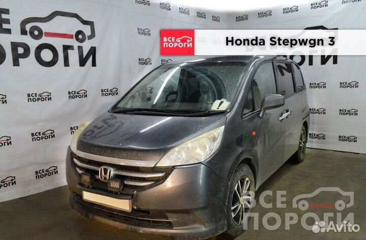 Honda Stepwgn III пороги