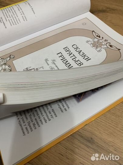 Большая книга Сказок