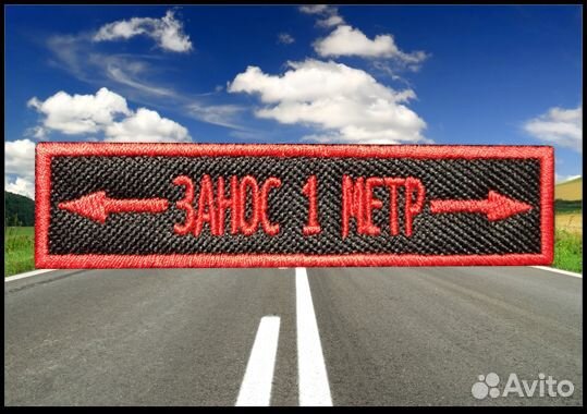 Шеврон (патч) нашивка 