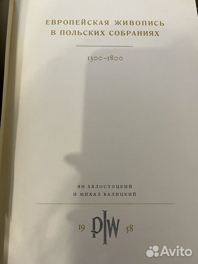 Европейская живопись В польских собраниях