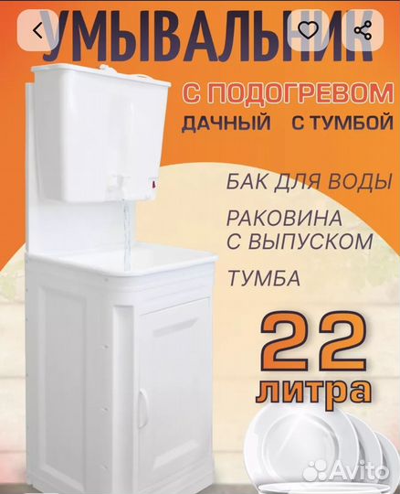 Умывальники с подогревом