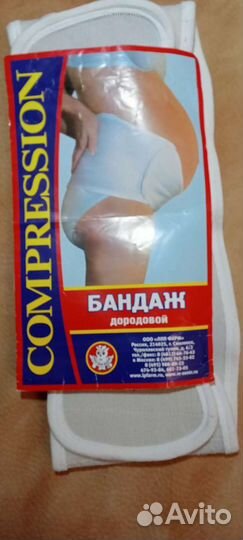 Бандаж для беременных