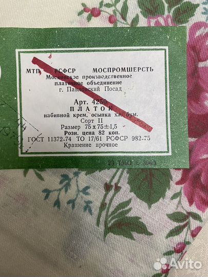 Платок СССР