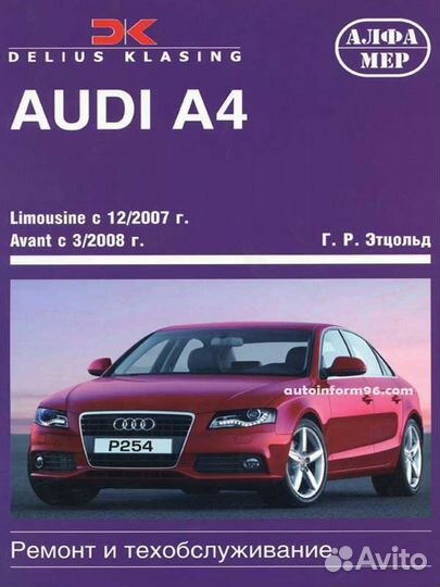 Руководства по Audi А4, А6