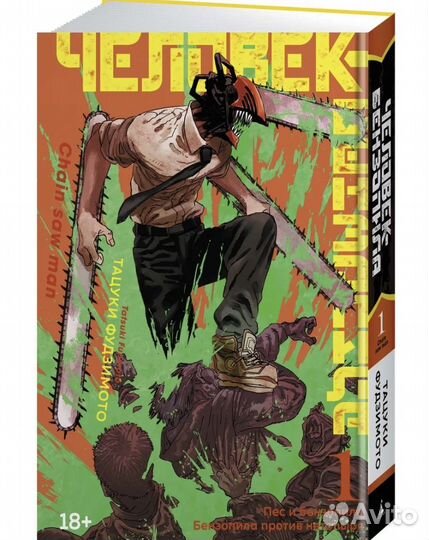 Манга Человек бензопила 1-4 том