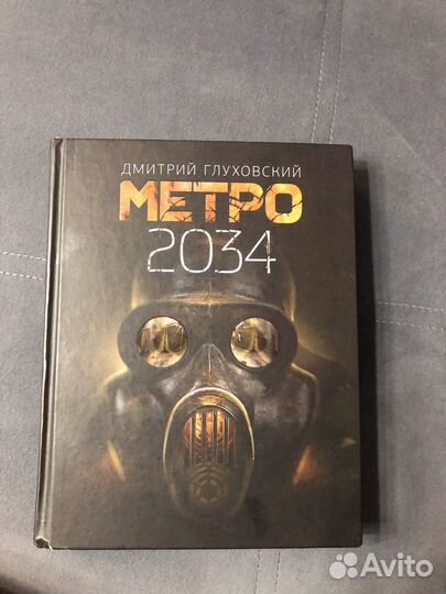 Книга Метро 2034