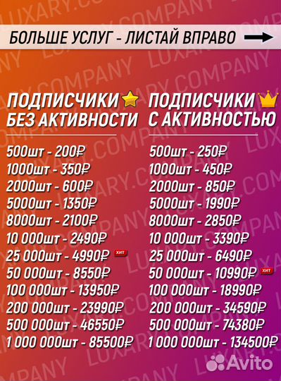 Накрутка подписчиков и лайков в соц.сети