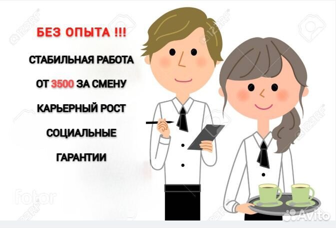 Официант(ка) от 18 лет во всех районах СПб 49