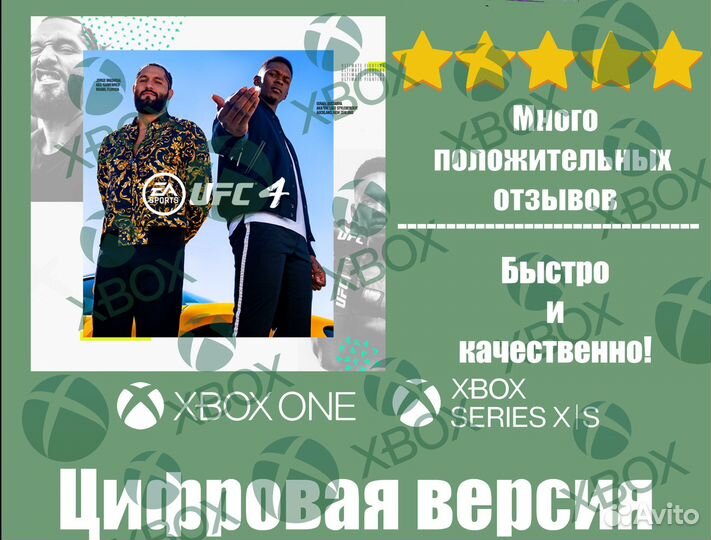 UFC 4 Xbox Цифровая версия