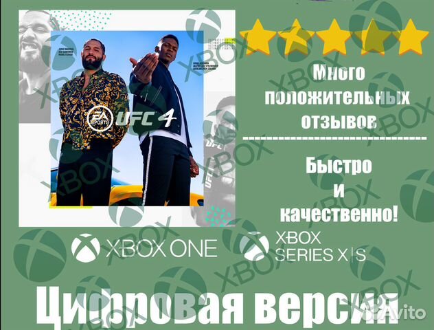 UFC 4 Xbox Цифровая версия