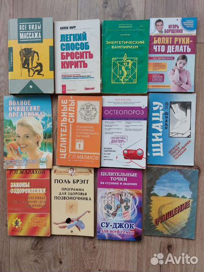 Книги про здоровье