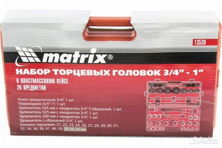 Набор торцевых головок 3/4