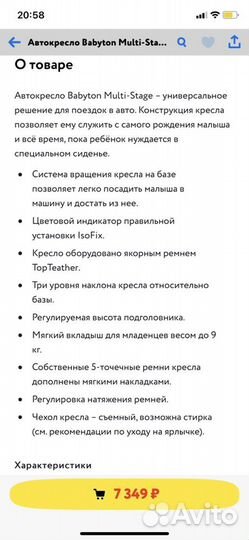 Детское автокресло