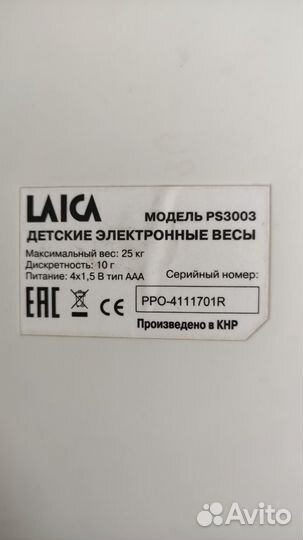 Весы детские laica