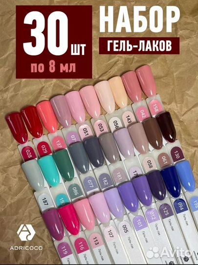 Гель лак adricoco 30шт