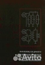 Справочник по транзисторным радиоприемникам СССР