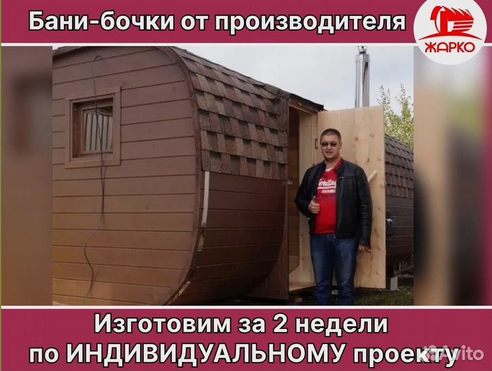 Баня бочка квадро танк овал до 6м