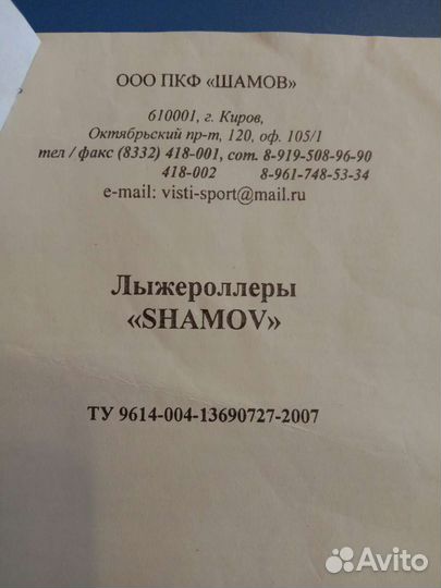 Лыжероллеры NNN, палки для асфальта