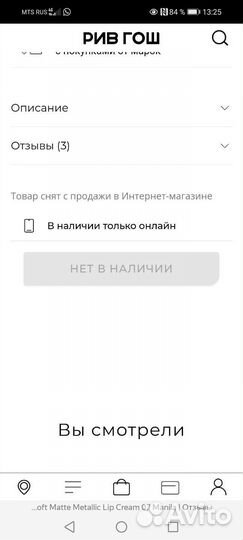 Жидкая помада крем с эф. Металлик NYX тона 8-12