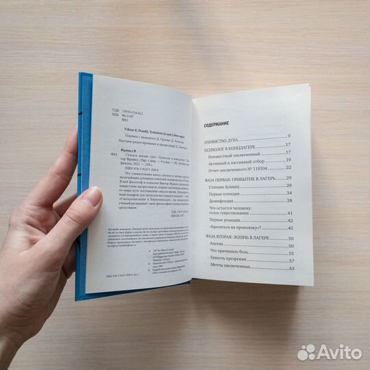 На доставке Виктор Франкл Сказать жизни Да“