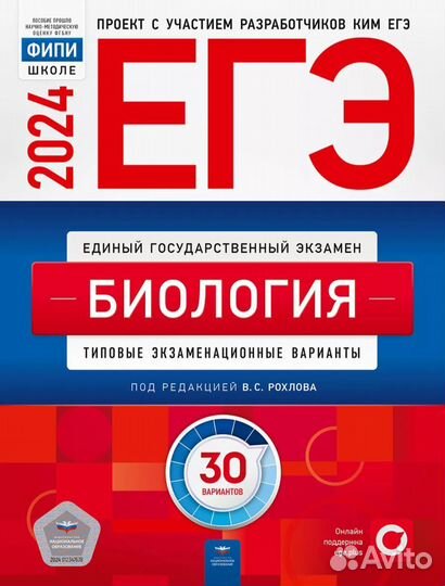 Сборник ЕГЭ 2024 скан