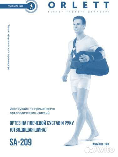 Ортез SA 209