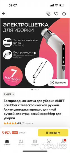 Беспроводная щетка для уборки amiff Scrubber