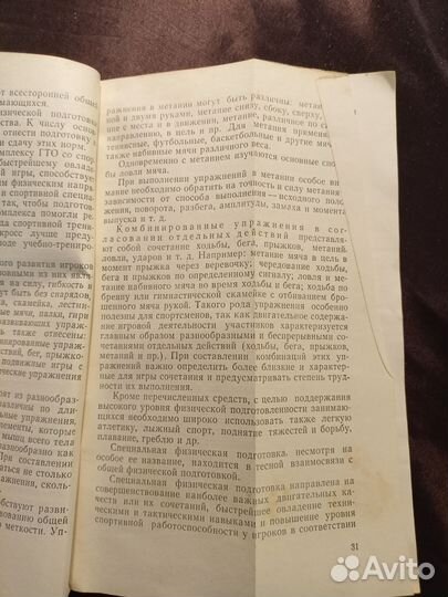 Ручной мяч 11:11 1961 Э.Гурович