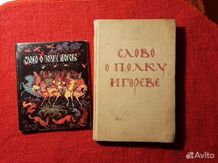 Слово о полку Игореве 1938/80 г.ссср.2шт. Набор