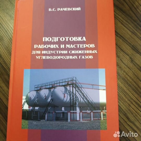 Подготовка рабочих и мастеров для индустрии сжижен