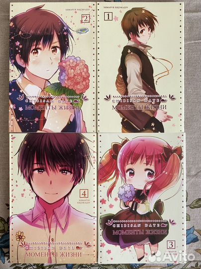 Chibisan date. Моменты жизни. Химаруя