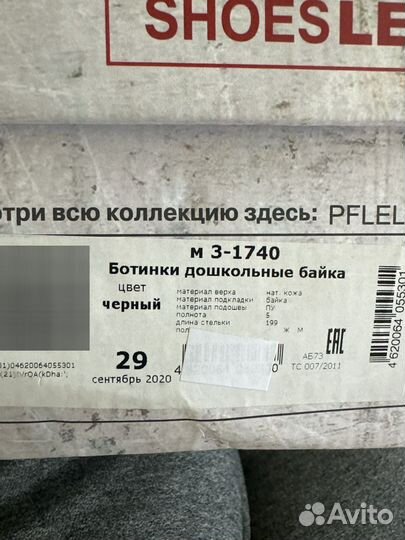 Ботинки деми на мальчика 29