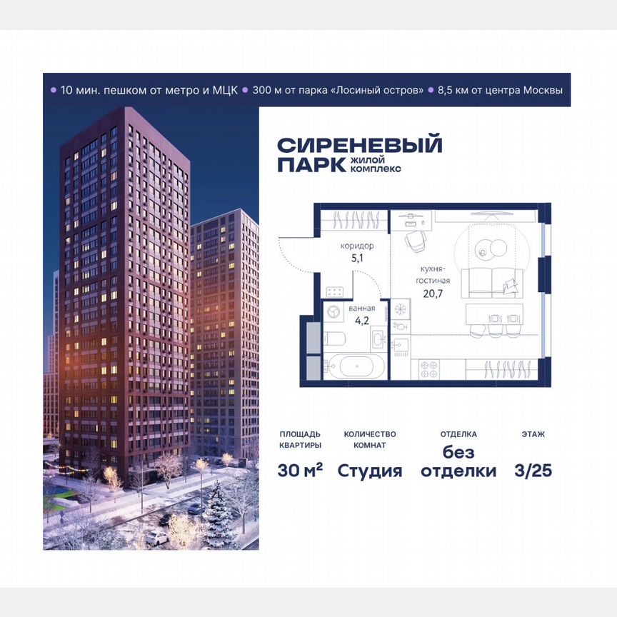 Квартира-студия, 30 м², 3/25 эт.