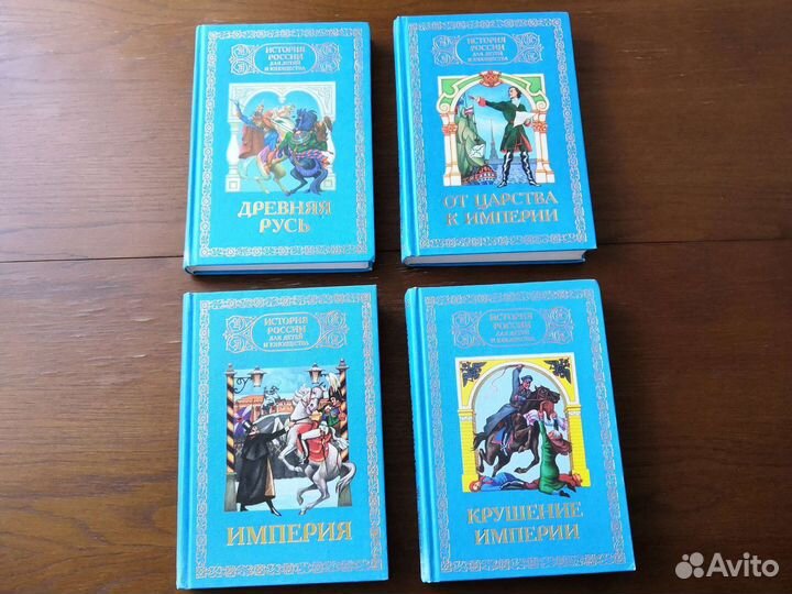 История России для детей и юношества 4 тома