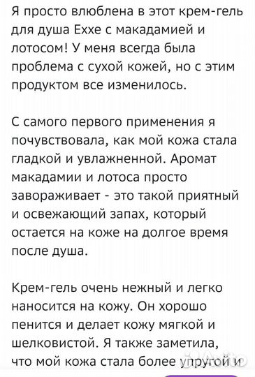 Гель для душа Турецкий