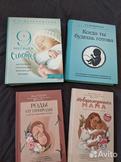 Книги про беременность и роды