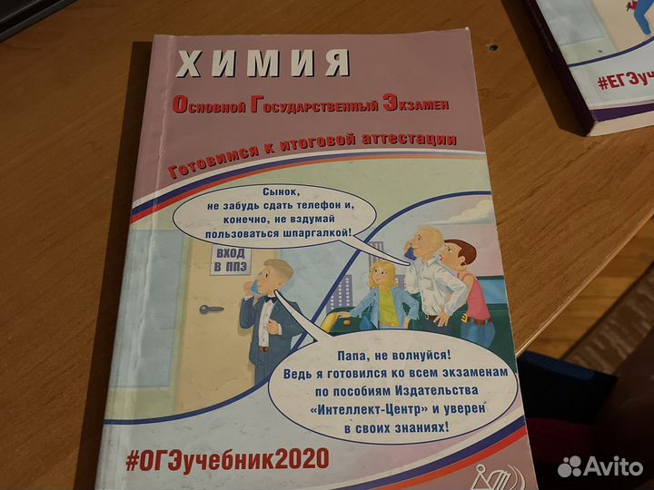 Огэ химия учебник 2020 года