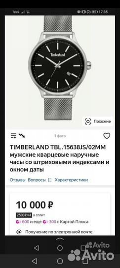 Часы timberland