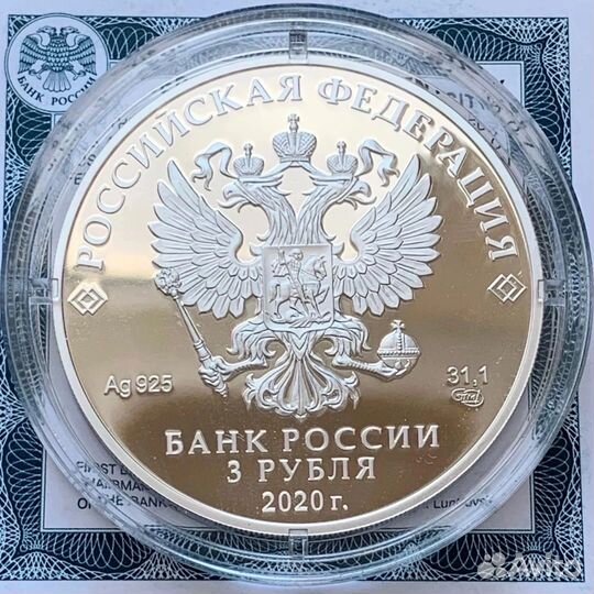 3 рубля Крокодил гена серебро