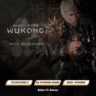 Black Myth Wukong Deluxe Edition Ps5