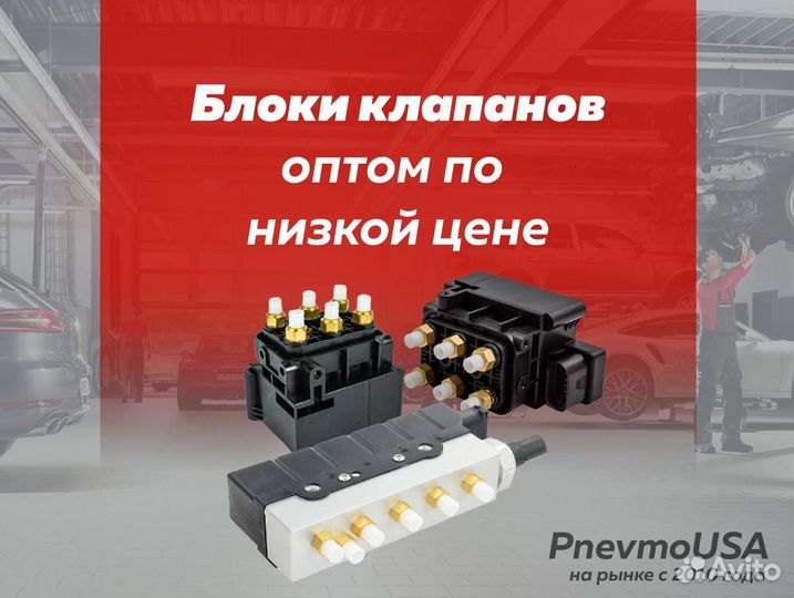 Блок клапанов Mercedes W251