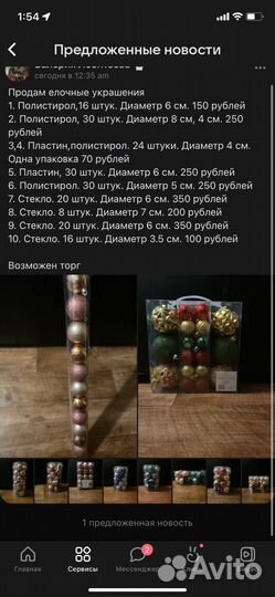 Елочные игрушки стекло и полистирол