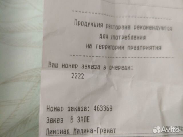 Чек в ростикс 2222