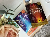 Медное королевство, Латунный город книги