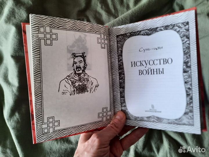 Книга Искусство войны